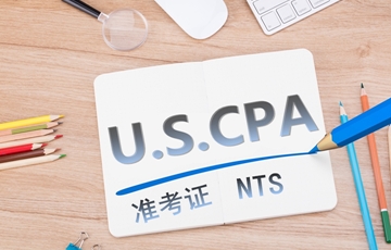 USCPA考試報(bào)考要求丨準(zhǔn)考證（NTS）有效期