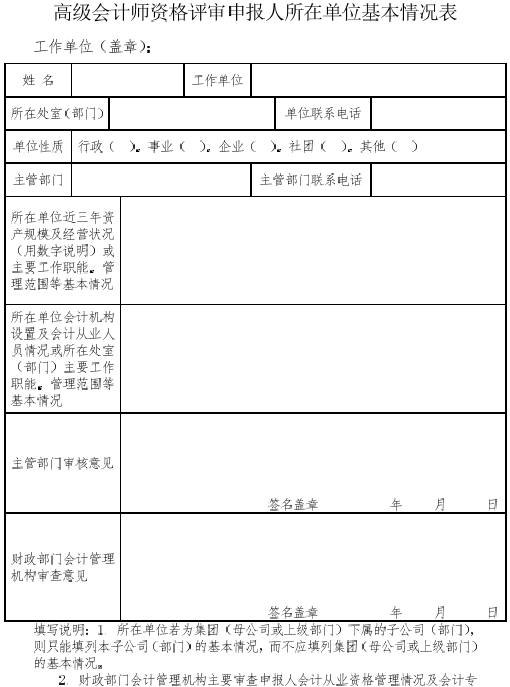 廣州2017年高級(jí)會(huì)計(jì)師評(píng)審工作有關(guān)通知