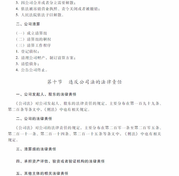 2018年中級(jí)會(huì)計(jì)職稱考試《經(jīng)濟(jì)法》考試大綱（第二章）