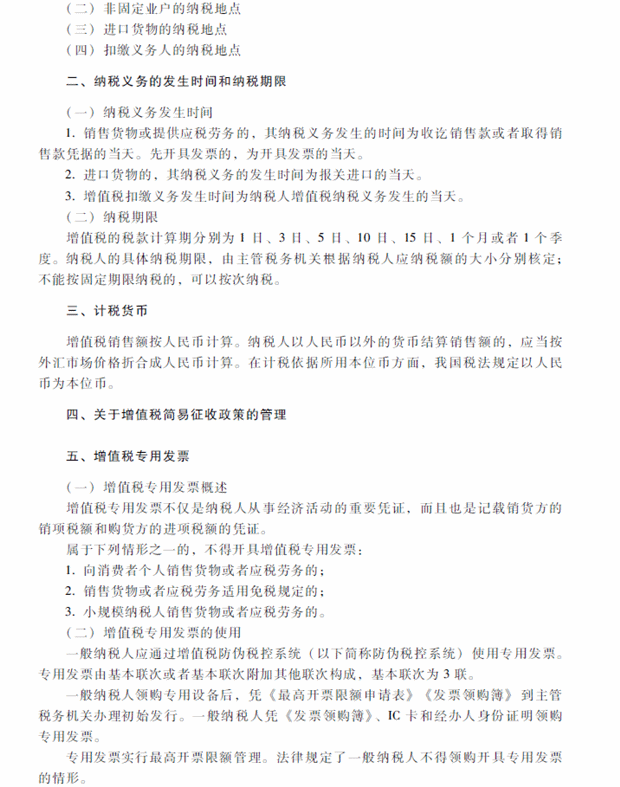 2018年中級會(huì)計(jì)職稱考試《經(jīng)濟(jì)法》考試大綱（第六章）