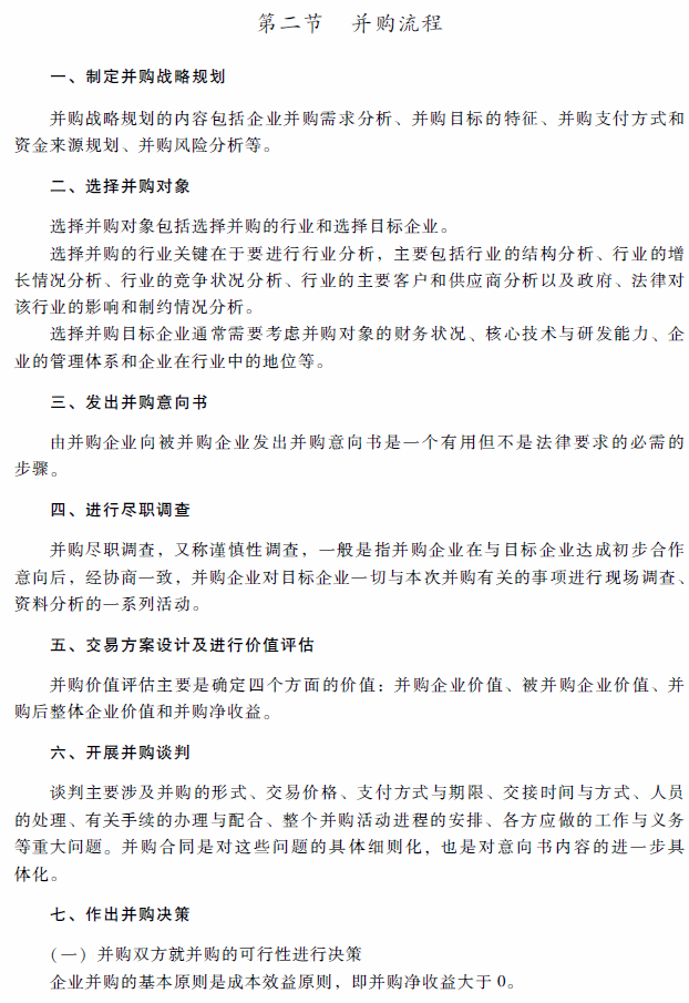 2018年高級會計師考試《高級會計實(shí)務(wù)》考試大綱（第八章）