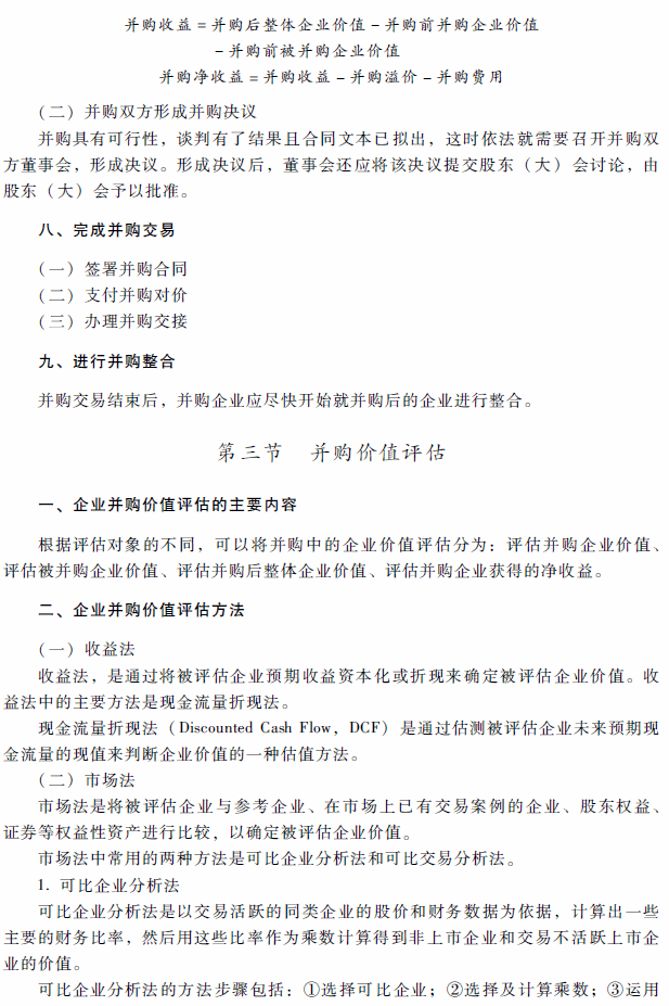 2018年高級會計師考試《高級會計實(shí)務(wù)》考試大綱（第八章）