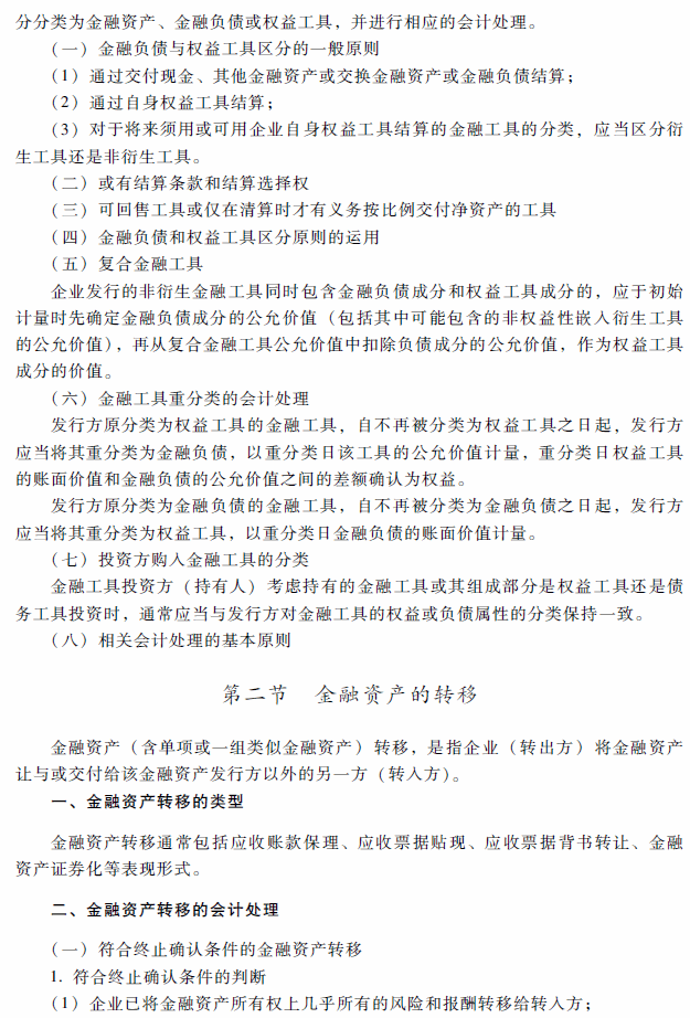 2018年高級(jí)會(huì)計(jì)師考試《高級(jí)會(huì)計(jì)實(shí)務(wù)》考試大綱（第九章）