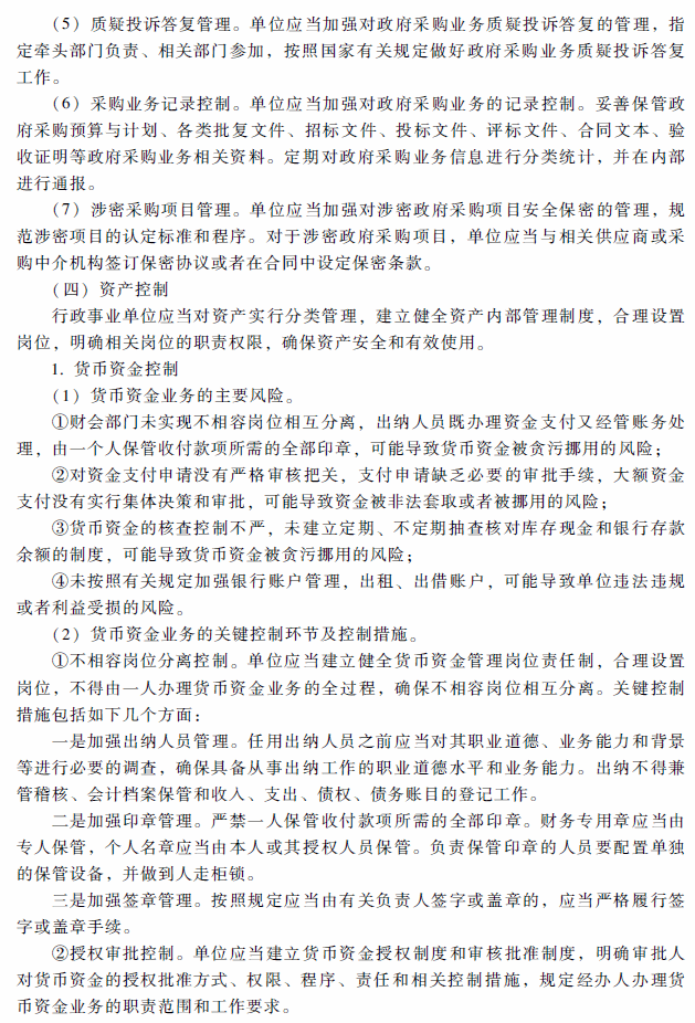 2018年高級(jí)會(huì)計(jì)師考試《高級(jí)會(huì)計(jì)實(shí)務(wù)》考試大綱（第十章）