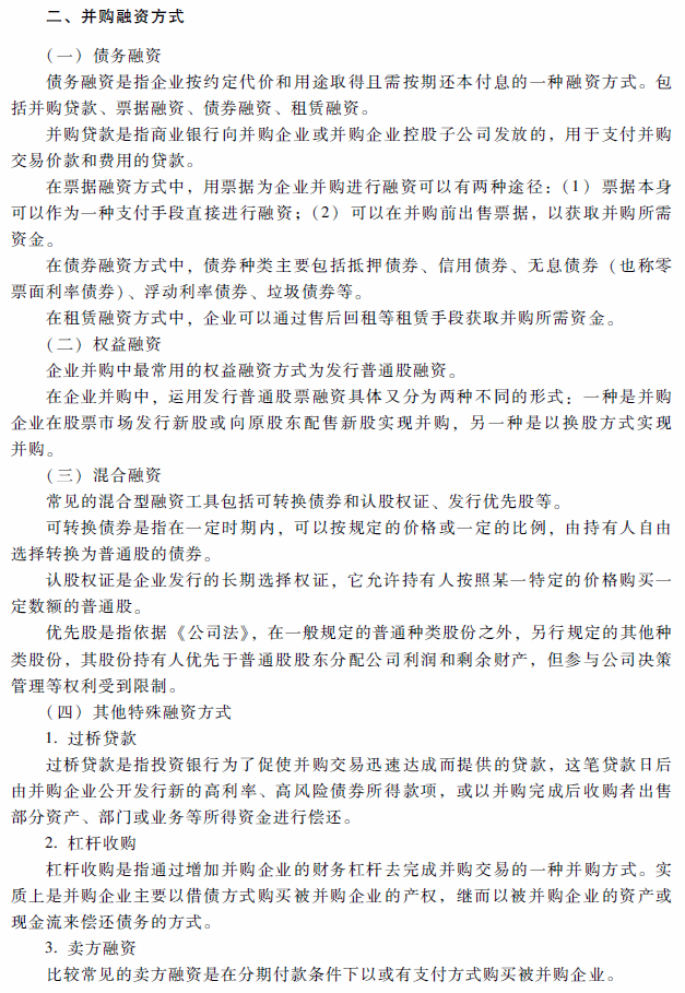 2018年高級會計師考試《高級會計實(shí)務(wù)》考試大綱（第八章）