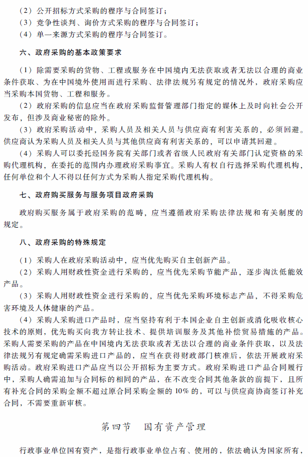 2018年高級(jí)會(huì)計(jì)師考試《高級(jí)會(huì)計(jì)實(shí)務(wù)》考試大綱（第十章）