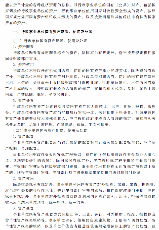 2018年高級(jí)會(huì)計(jì)師考試《高級(jí)會(huì)計(jì)實(shí)務(wù)》考試大綱（第十章）