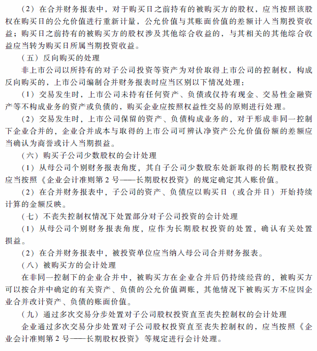 2018年高級會計師考試《高級會計實(shí)務(wù)》考試大綱（第八章）