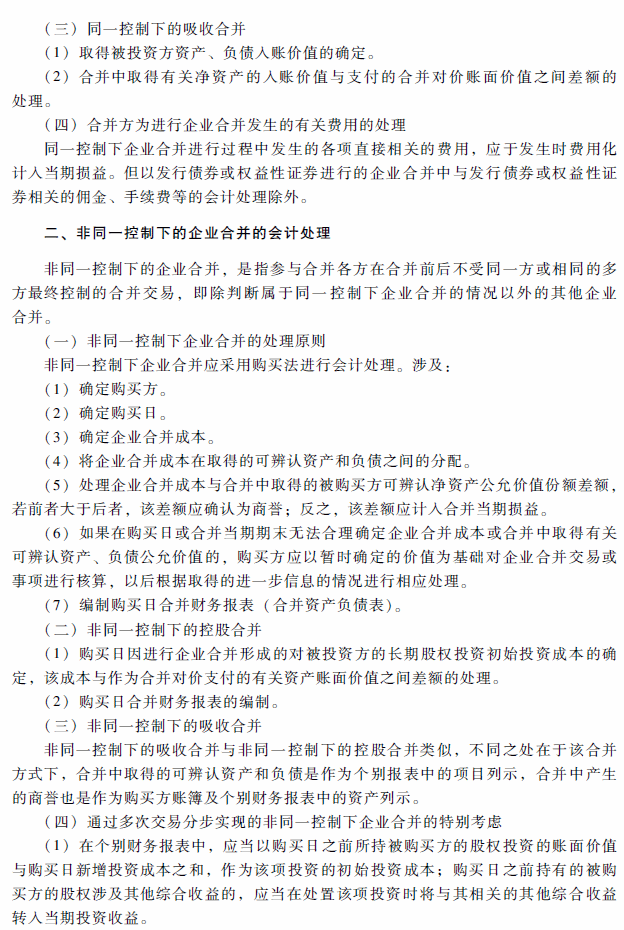 2018年高級會計師考試《高級會計實(shí)務(wù)》考試大綱（第八章）