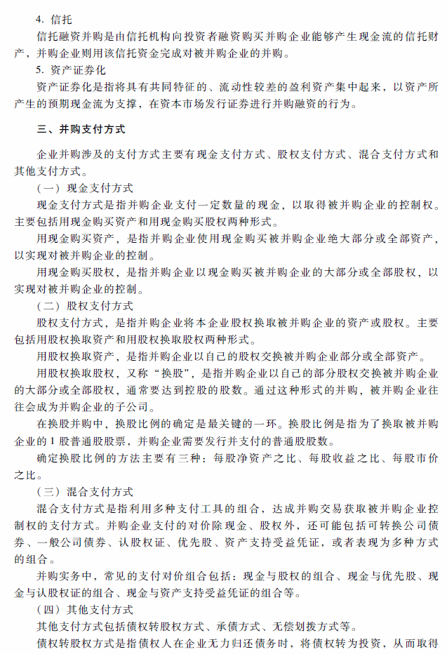 2018年高級會計師考試《高級會計實(shí)務(wù)》考試大綱（第八章）