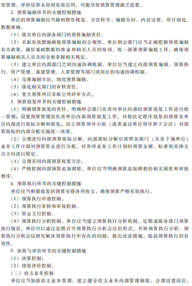 2018年高級(jí)會(huì)計(jì)師考試《高級(jí)會(huì)計(jì)實(shí)務(wù)》考試大綱（第十章）