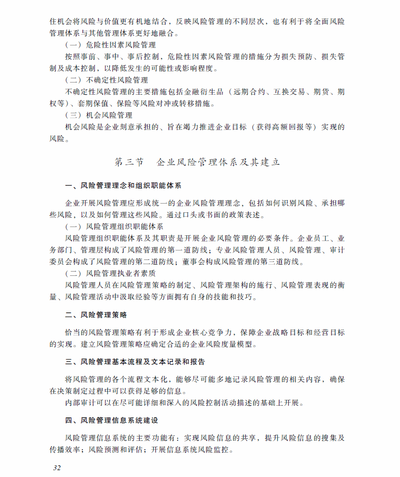 2018年高級會計(jì)師考試《高級會計(jì)實(shí)務(wù)》考試大綱（第五章）