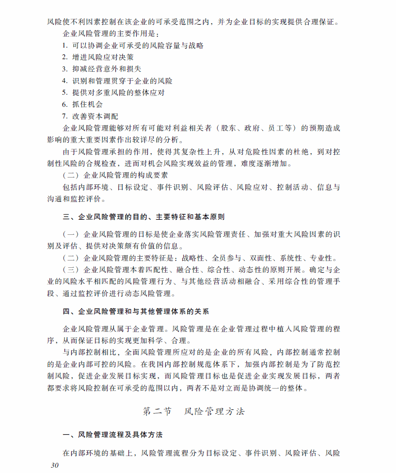 2018年高級會計(jì)師考試《高級會計(jì)實(shí)務(wù)》考試大綱（第五章）