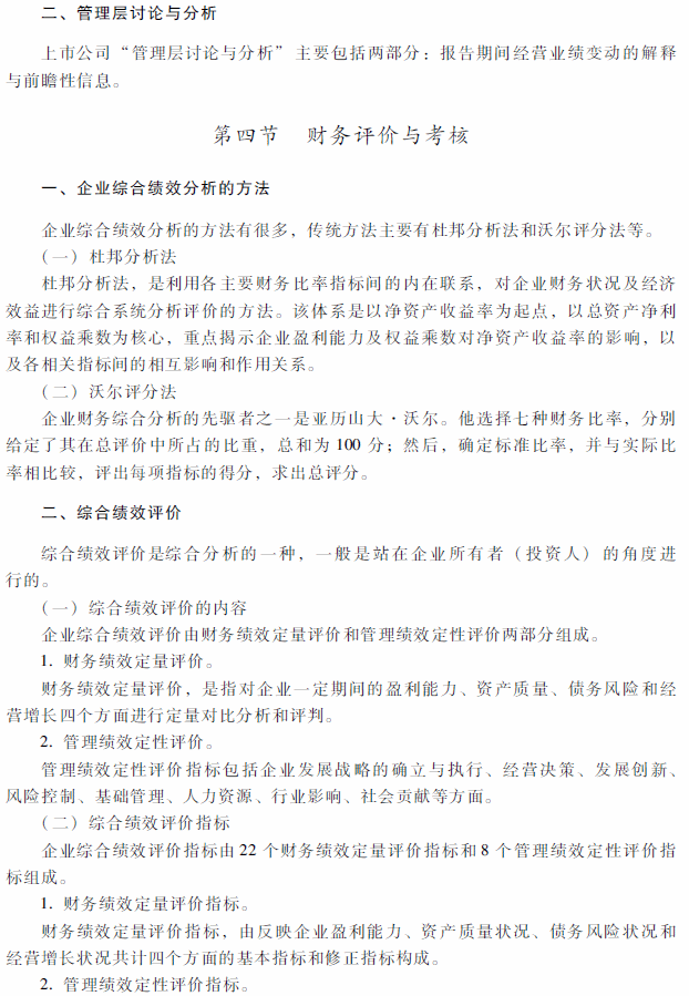 2018年中級會計(jì)職稱《財(cái)務(wù)管理》考試大綱（第十章）