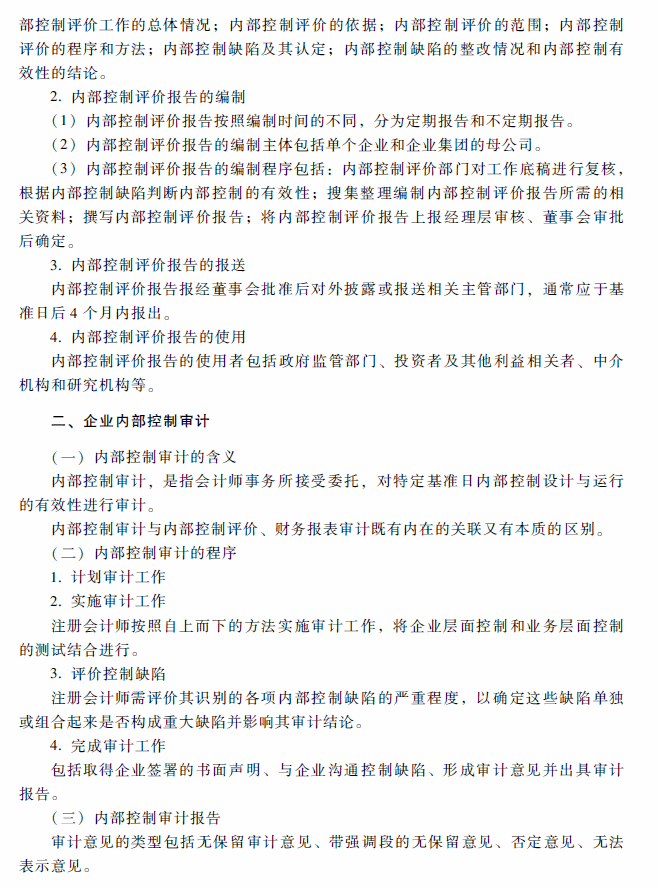 2018年高級會計師考試《高級會計實務(wù)》考試大綱（第六章）