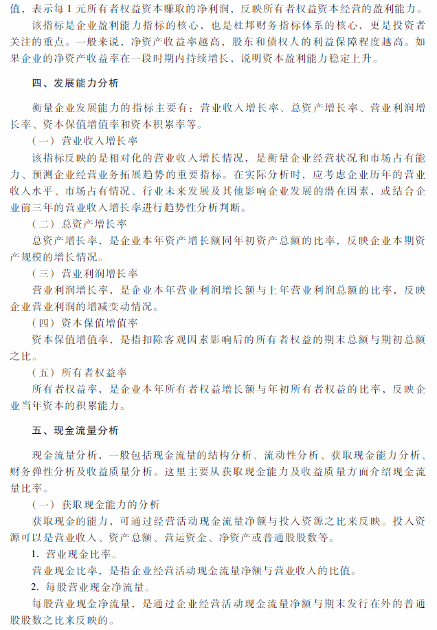 2018年中級會計(jì)職稱《財(cái)務(wù)管理》考試大綱（第十章）