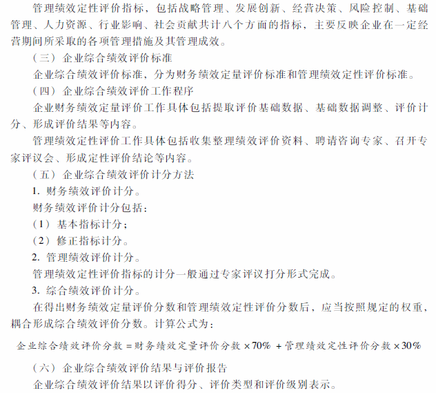 2018年中級會計(jì)職稱《財(cái)務(wù)管理》考試大綱（第十章）