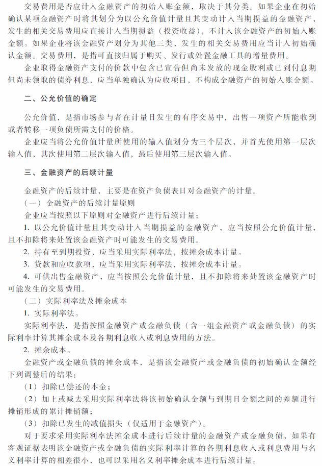 2018年中級會計(jì)職稱《中級會計(jì)實(shí)務(wù)》考試大綱（第九章）