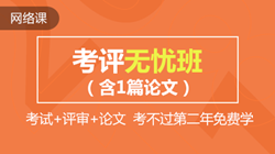 高級會計實務(wù)2020-考評無憂班（含1篇論文）