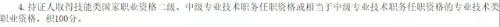 中級證書的好處遠不止升職加薪！津貼補助、房改優(yōu)惠、落戶...