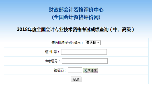 天津2018年中級會計職稱考試成績查詢?nèi)肟谝验_通