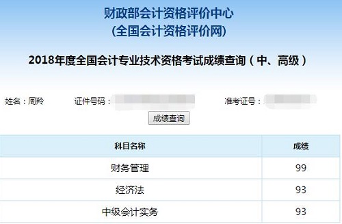 2018年中級(jí)會(huì)計(jì)職稱 一次高分通過你也行！