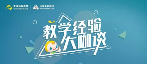 2019年中級會計職稱名師大咖研討會 你關(guān)心的教材問題解答！