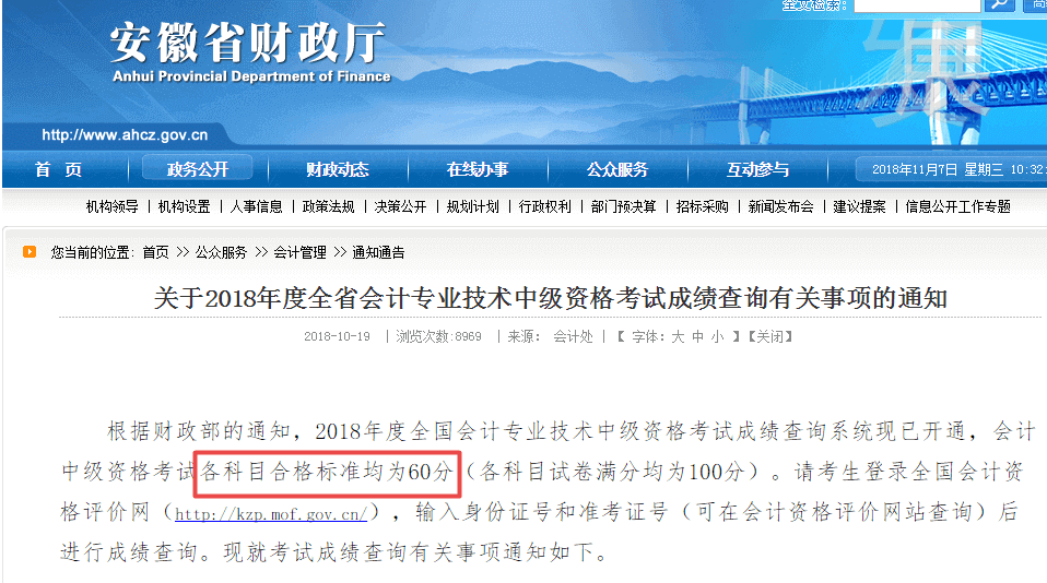 2018年中級會計師考試成績合格標準公布了？