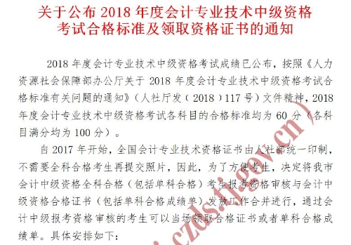 天津2018年中級(jí)會(huì)計(jì)職稱資格審核通知