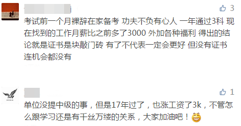 為什么考中級會計？為了工資漲漲漲漲漲~