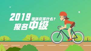 2019年中級會計職稱考試時間確定好了嗎？