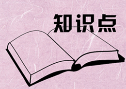 知識(shí)點(diǎn)_副本