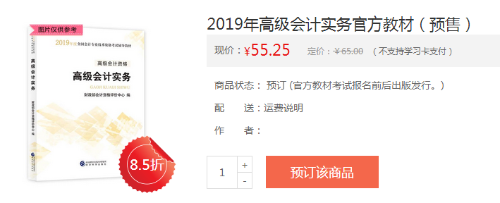 2019年高級(jí)會(huì)計(jì)實(shí)務(wù)教材去哪兒購(gòu)買(mǎi)呢？