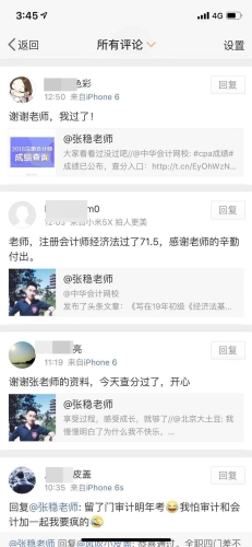 注會這些老師的課帶我走向人生巔峰