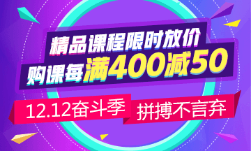 12.12省錢攻略：中級會計職稱備考 這樣購課更省錢！