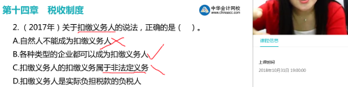 扣繳義務(wù)人是指法律、行政法規(guī)規(guī)定負(fù)有