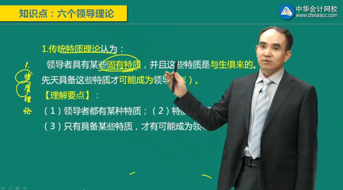 在中級經(jīng)濟師人力資源管理關(guān)于特質(zhì)理論的的知識點中，吉伯和斯道格迪爾均對于特質(zhì)理論發(fā)表了自己的觀點。