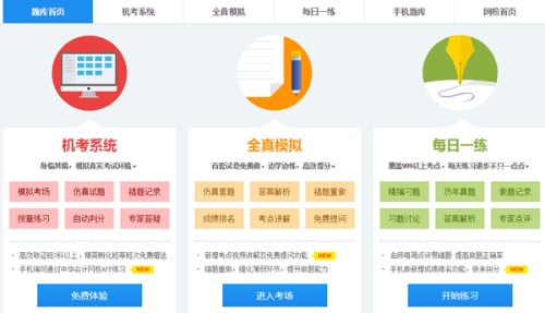 中級會計(jì)職稱考試題庫果斷收藏！