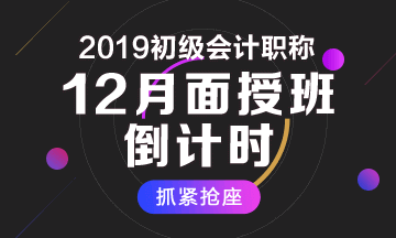 12月面授班