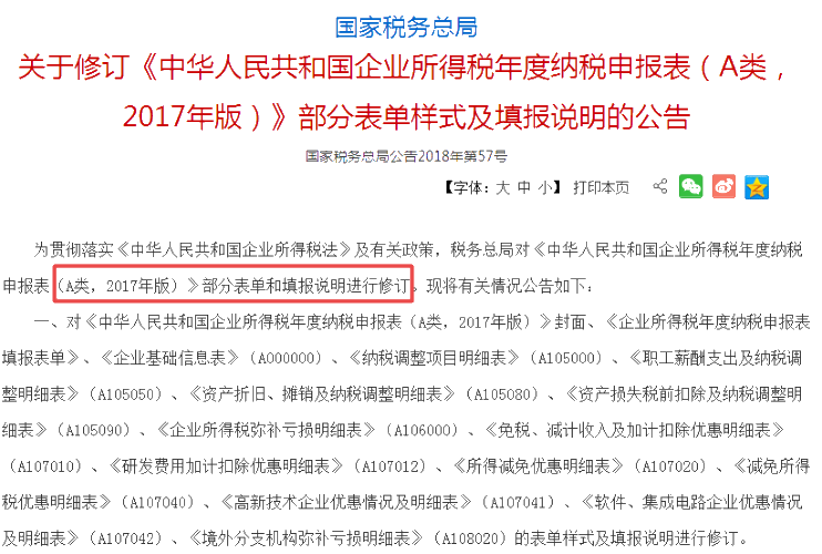 企業(yè)所得稅月（季）度預繳納稅申報表、年度納稅申報表2