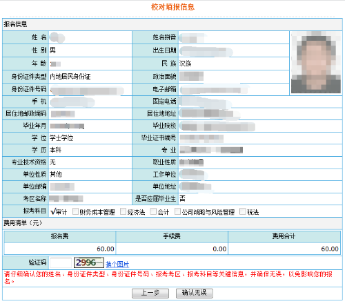 十步了解注冊(cè)會(huì)計(jì)師考試報(bào)名流程