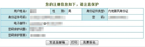 十步了解注冊會計師考試報名流程