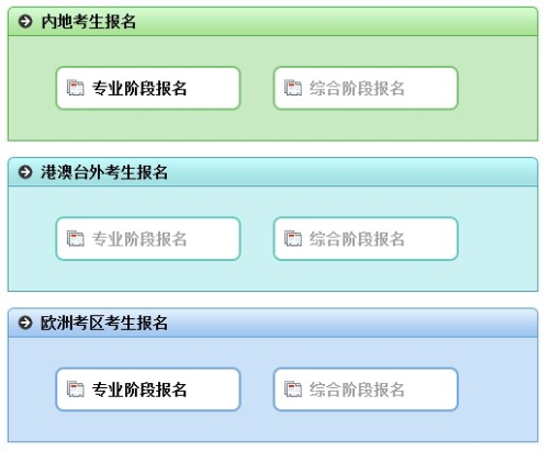 十步了解注冊(cè)會(huì)計(jì)師考試報(bào)名流程