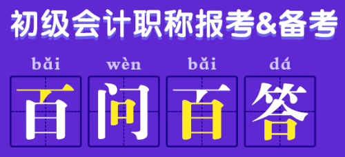 百問(wèn)百答