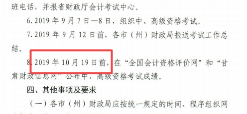 甘肅省2019年高級會計職稱什么時間公布成績呢？