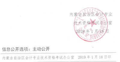 內(nèi)蒙古包頭2019年中級會計師報名時間條件公布了嗎?