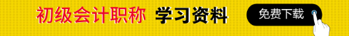 吉林省公布2020年初級(jí)會(huì)計(jì)考試時(shí)間！