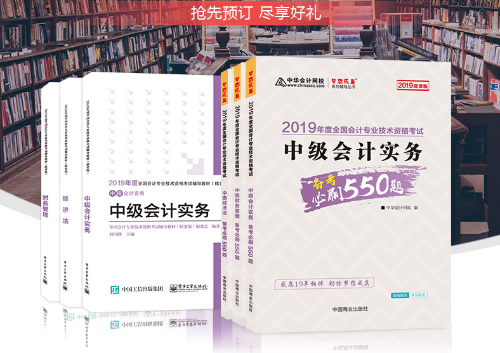 重要通知！2019年正保會計網(wǎng)校圖書春節(jié)發(fā)貨時間公告