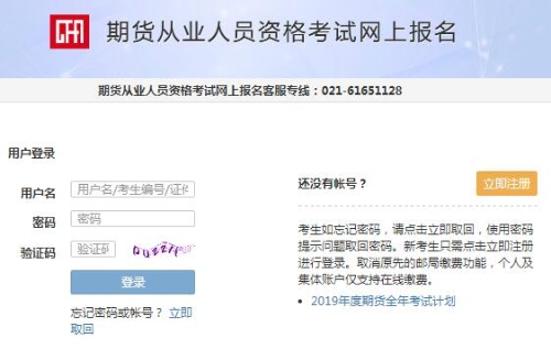 期貨從業(yè)資格證書考試怎么報名？報名流程