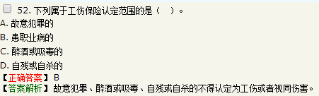 關于工傷認定的說法，錯誤的是職工符合工傷認定條件，但存在犯罪...